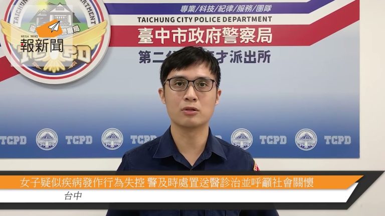 女子疑似疾病發作行為失控 警及時處置送醫診治並呼籲社會關懷