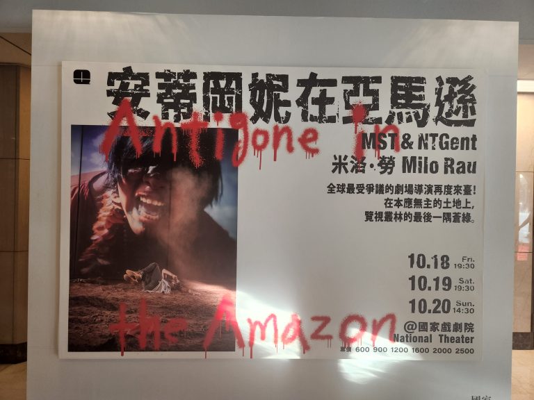 尋找台灣的安蒂岡妮！《安蒂岡妮在亞馬遜》 用戲劇探討環境、權利抗爭議題