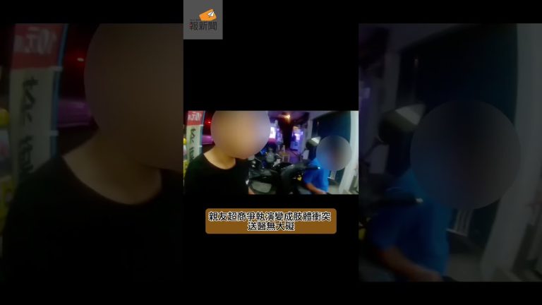 親友超商爭執演變成肢體衝突 三人送醫無大礙