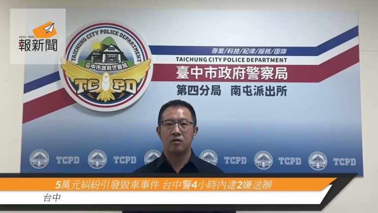 5萬元糾紛引發毀車事件 台中警4小時內逮2嫌送辦