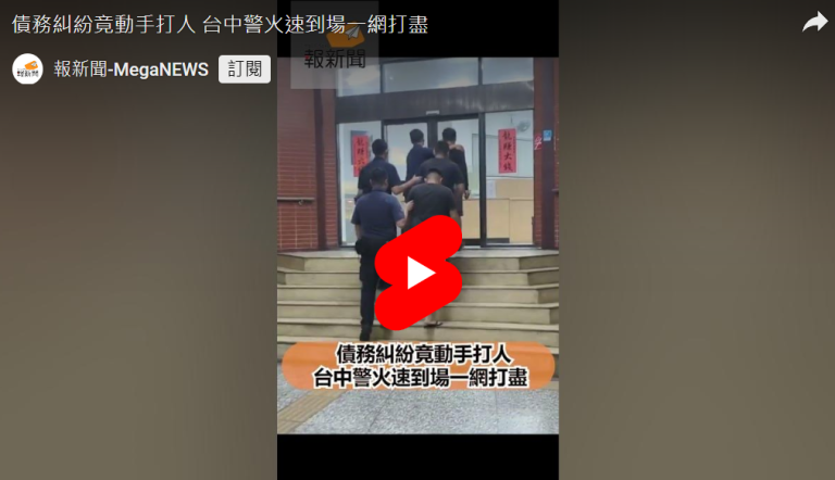 債務糾紛竟動手打人 台中警火速到場一網打盡