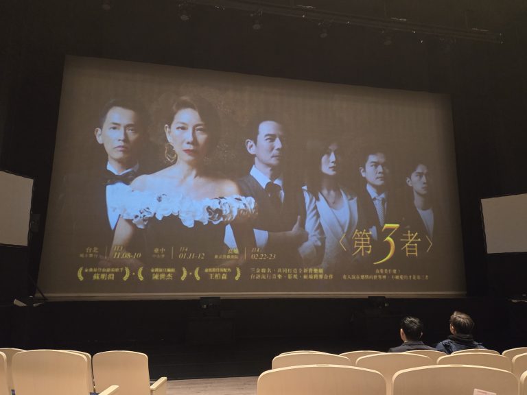 從音樂劇《第三者》不同議題中  探討第三方的情感與社會衝突