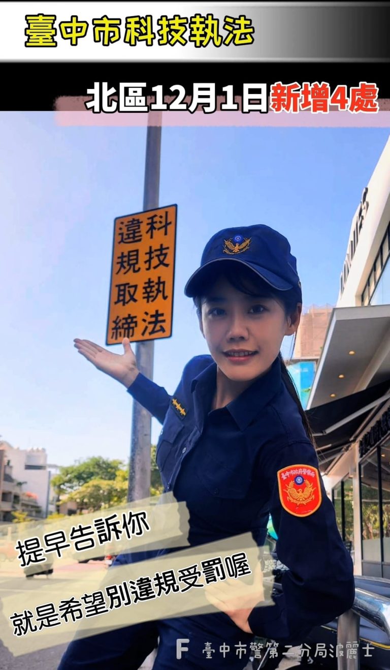 台中第二分局長攜手警界徐懷鈺  逗趣宣導科技執法