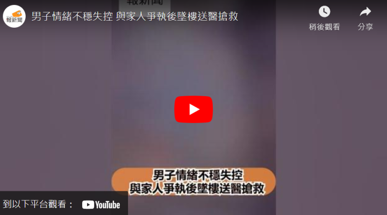 男子情緒不穩失控  與家人爭執後墜樓送醫搶救