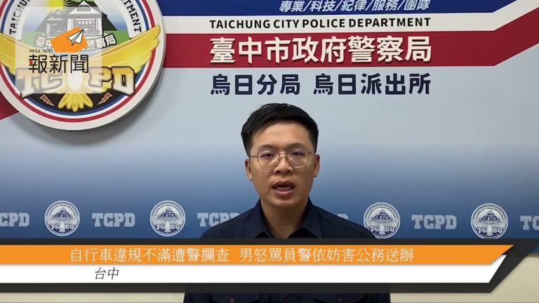 自行車違規不滿遭警攔查   男怒罵員警依妨害公務送辦