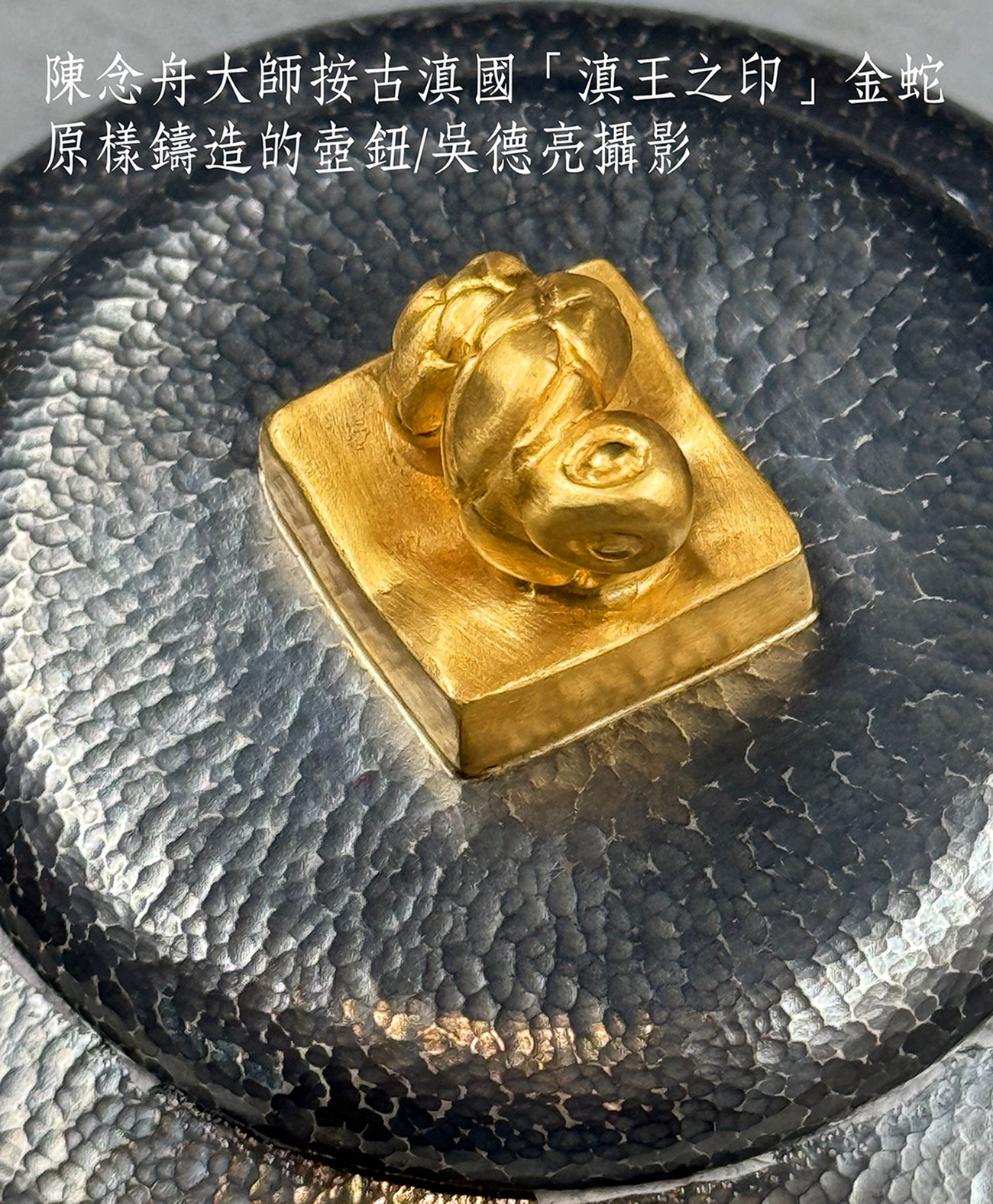 古「滇王之印」金蛇再現無垢單柄金銀壺- 報新聞Mega News