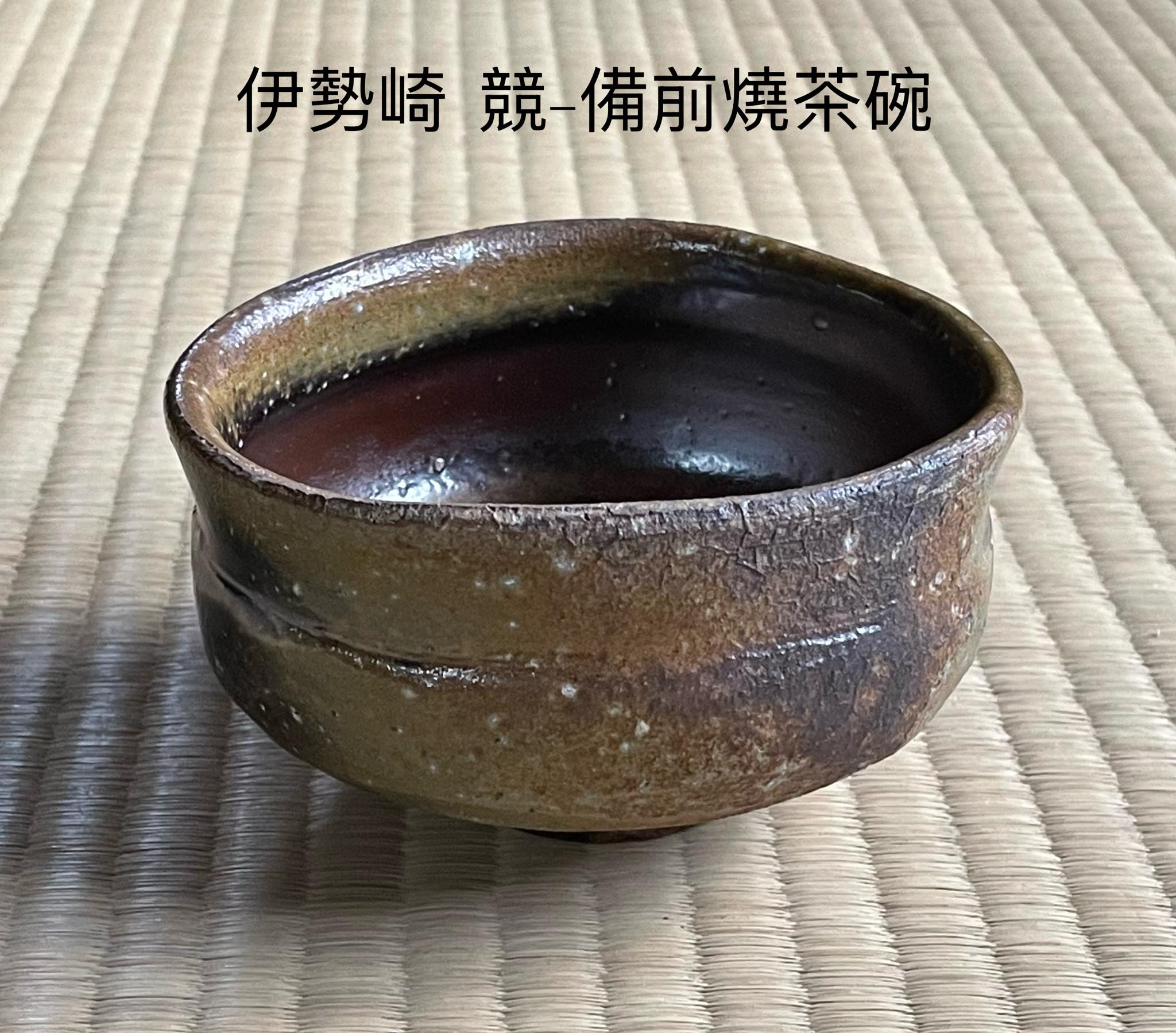 土屋典康　茶碗　民藝　茶器　茶道 茶道具日本京燒茶碗| 大行日本藝術倉儲| 藝術品| 茶道具| 陶瓷