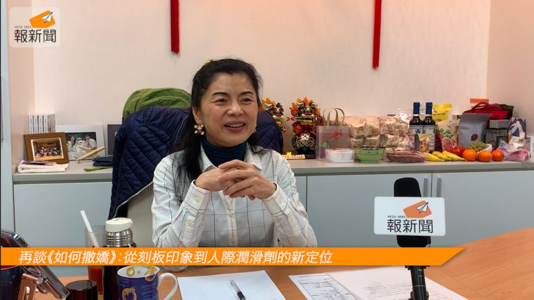 陳海倫再談《如何撒嬌》：從刻板印象到人際潤滑劑的新定位