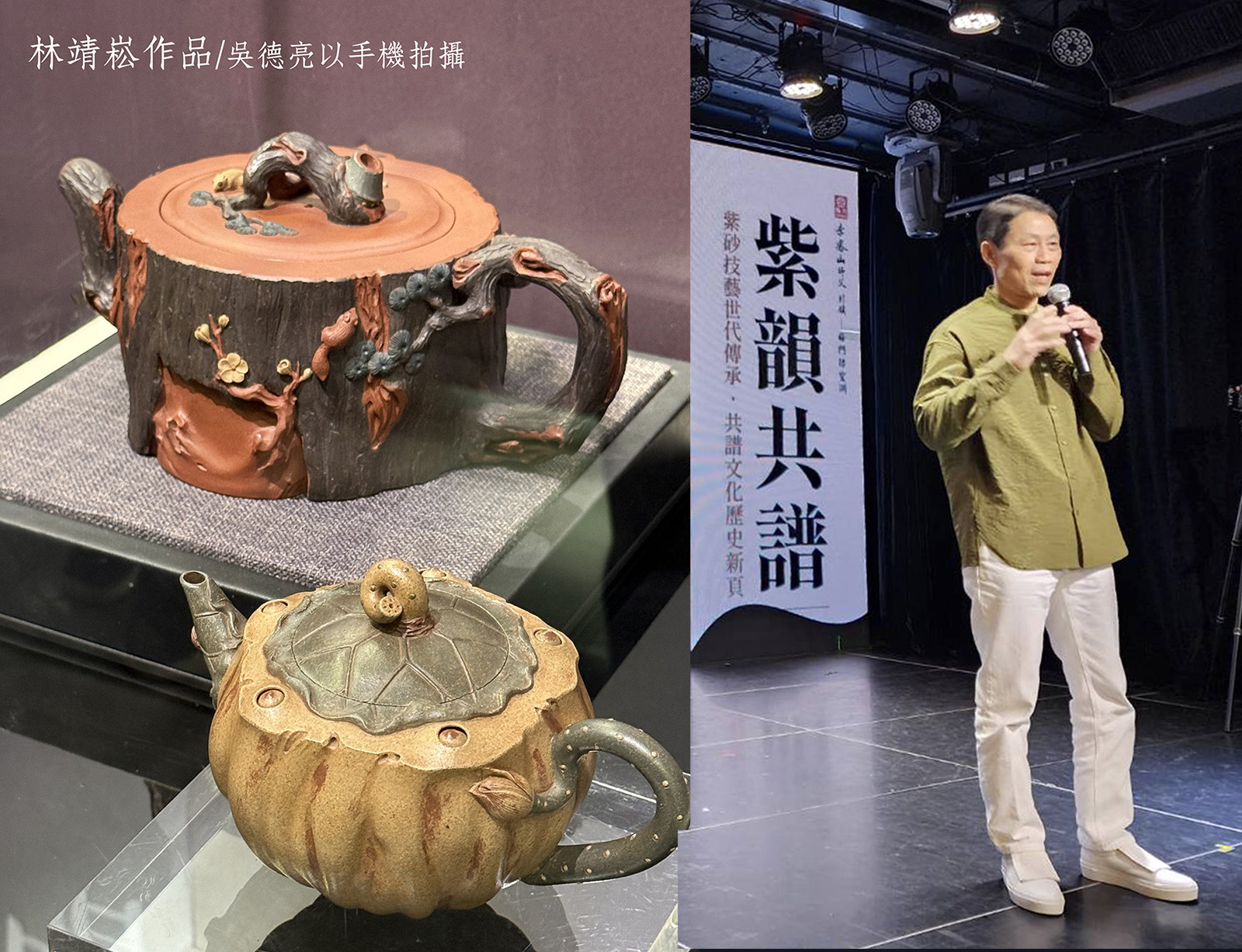 林靖崧紫砂師徒聯展「紫韻共譜」在梅門防空洞熱鬧登場- 報新聞Mega News
