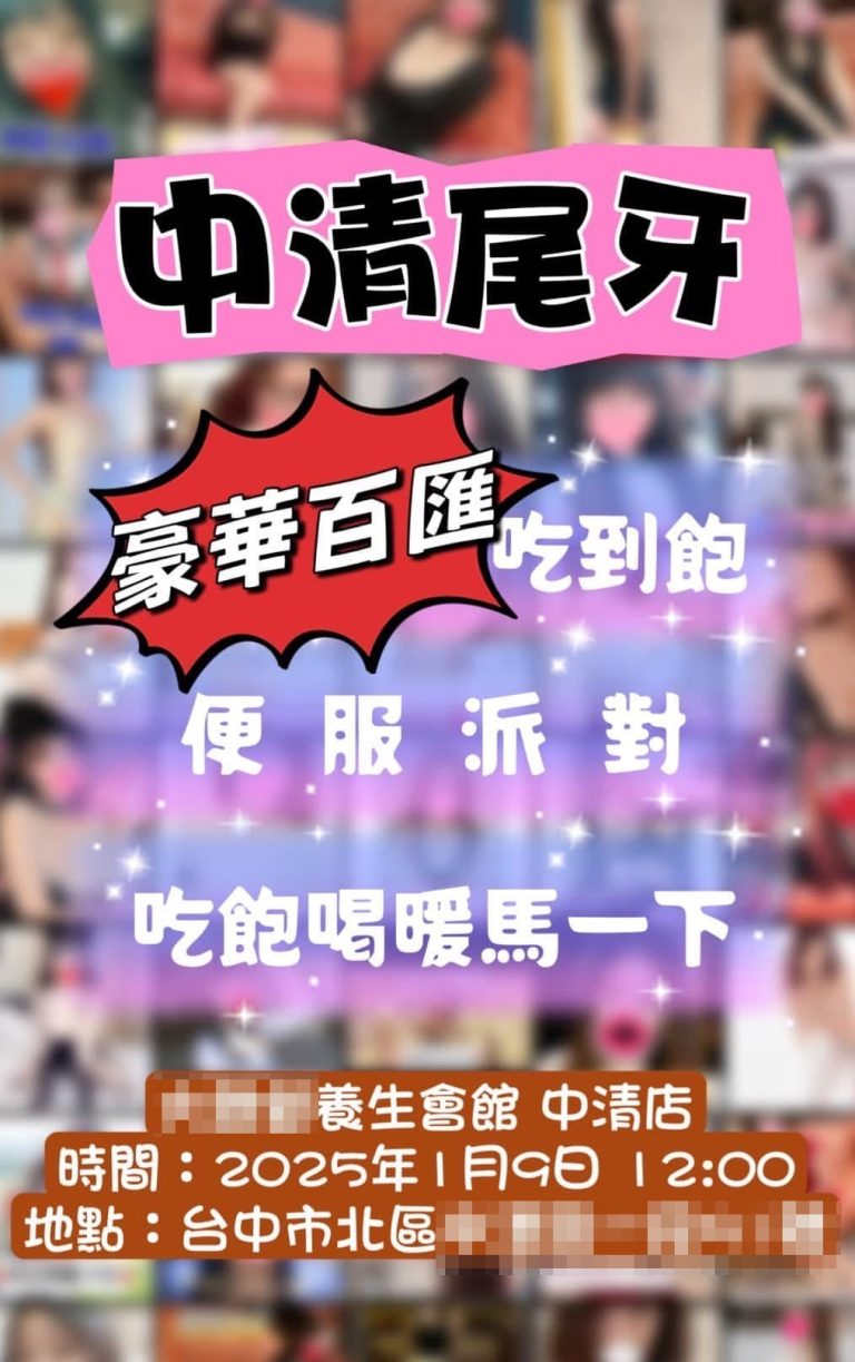 養生會館暗藏春色遭警攻堅 ，驚見百萬網紅「小姐愛吸弟」竟是負責人