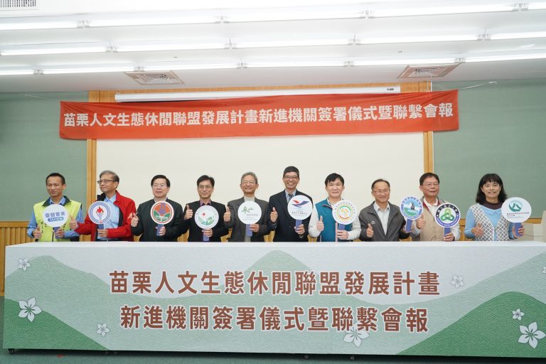 苗栗人文生態休閒聯盟總集結 攜手共創苗栗十全十美觀光