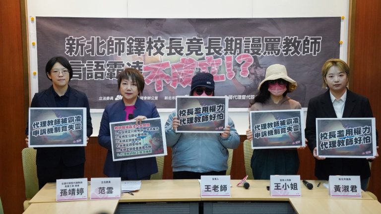 立委范雲召開記者會：新北校長職場霸凌案調查結果引發質疑