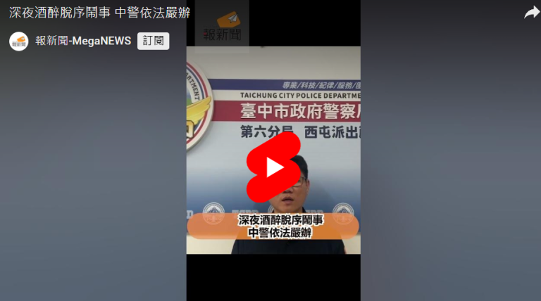 深夜酒醉脫序鬧事 中警依法嚴辦