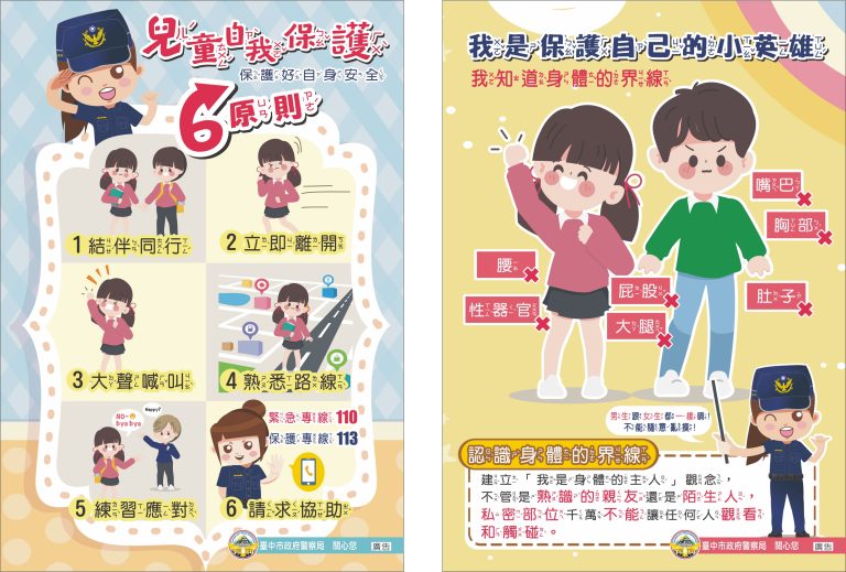 「兒童自保六招」保學童遠離危險  新春開學日『蛇』麼攏毋驚