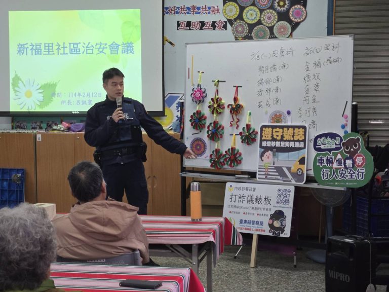 關山警社區治安會議 聽取民眾建言並宣講交安及打詐儀錶板