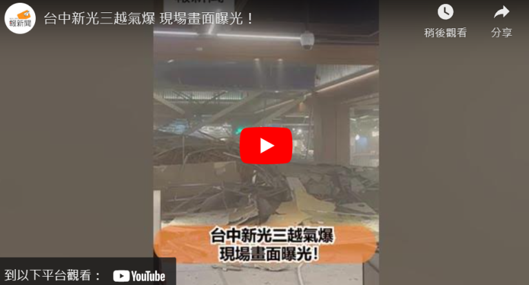 台中新光三越氣爆  現場畫面曝光！