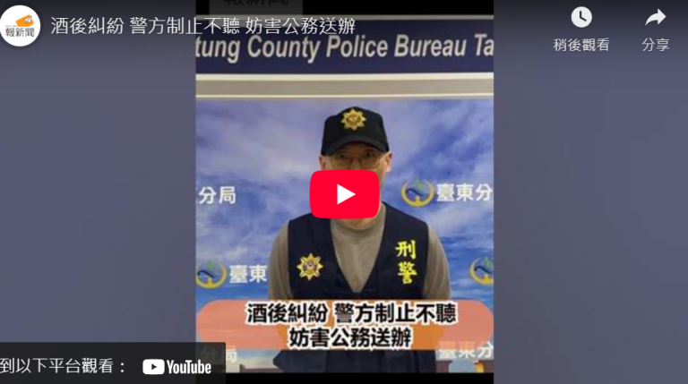 酒後糾紛 警方制止不聽 妨害公務送辦