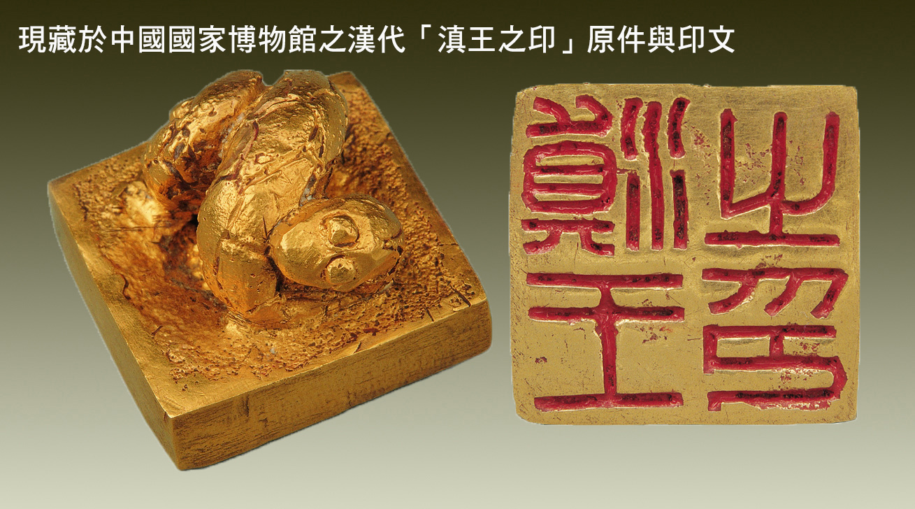 喜迎蛇年之滇王之印與知足小龍金銀壺| 報新聞Mega News