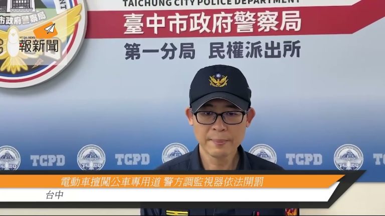 電動車擅闖公車專用道 警方調監視器依法開罰