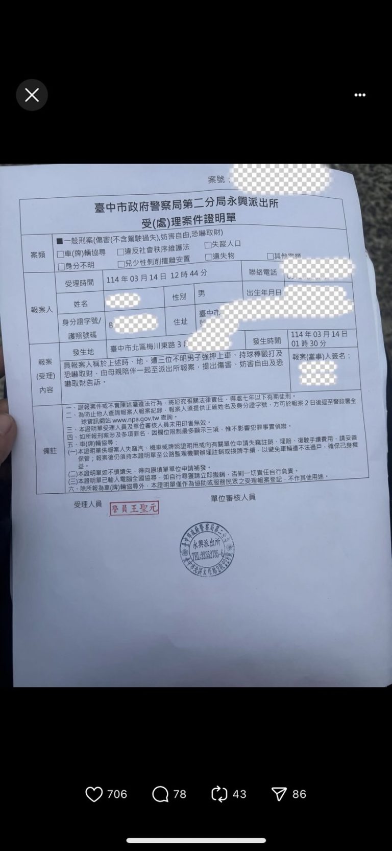 都是網路惹的禍！ 朋友互嗆起衝突 中警迅速逮人