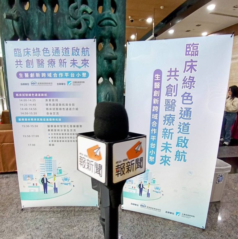 工研院攜手四大醫療體系 助力新創臨床落地加速驗證與市場導入
