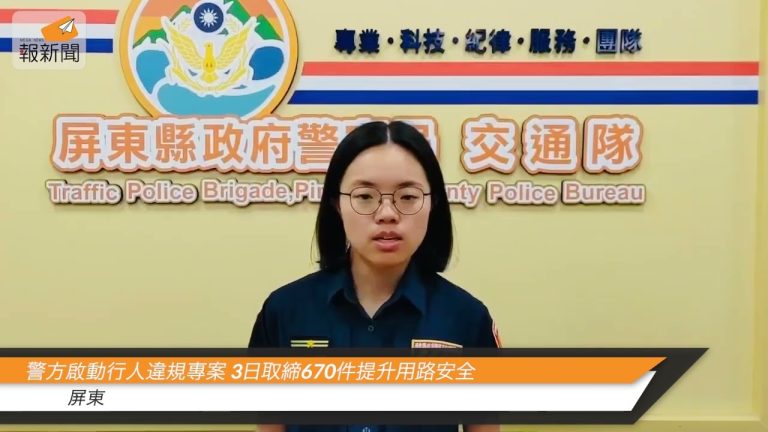 屏東警啟動行人違規專案 3日取締670件提升用路安全