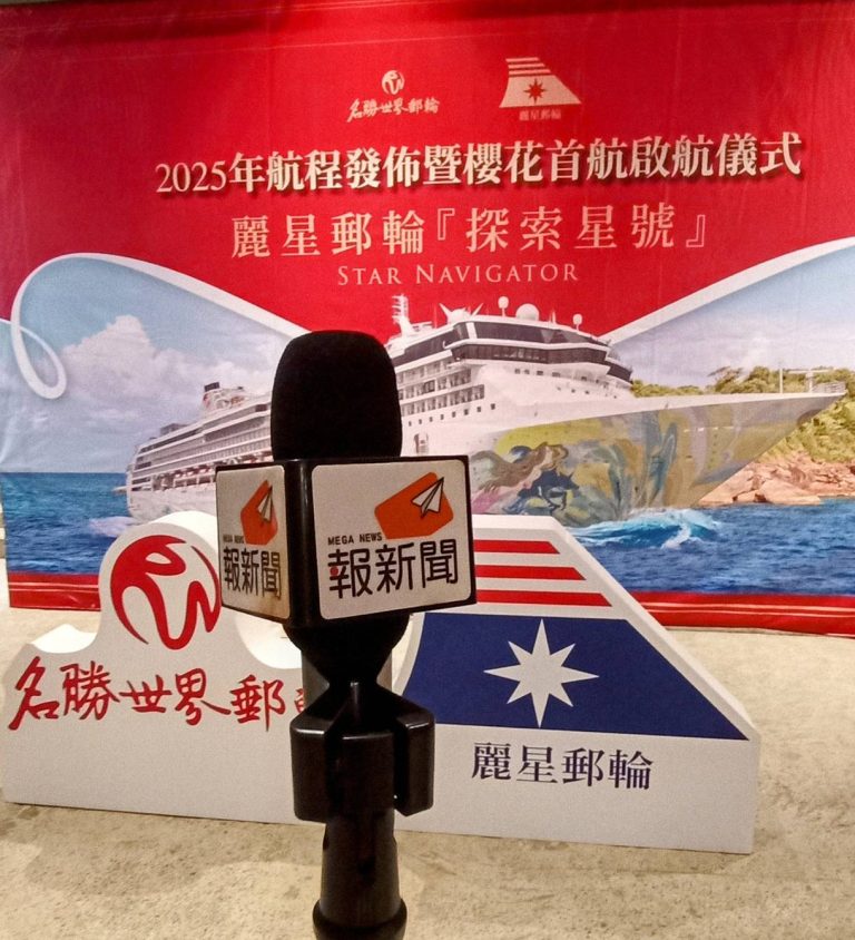 探索星號正式啟航 麗星郵輪宣布深耕台灣、打造海上度假新體驗
