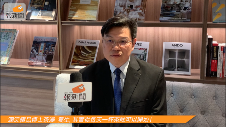 潤沅極品博士茶湯 張效銘博士：養生，其實從每天一杯茶就可以開始！