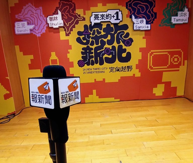 2025探旅新北定向越野活動正式啟動！