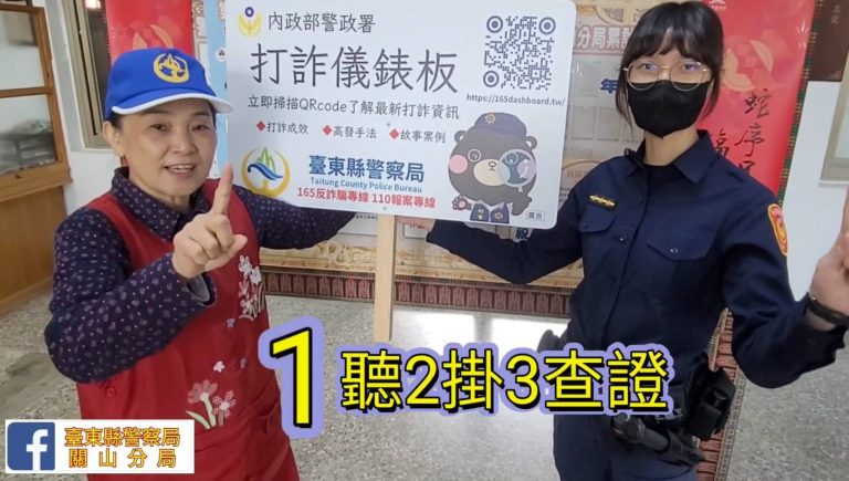 台東議員陳宏宗為關山警分局防詐騙短片強力發聲