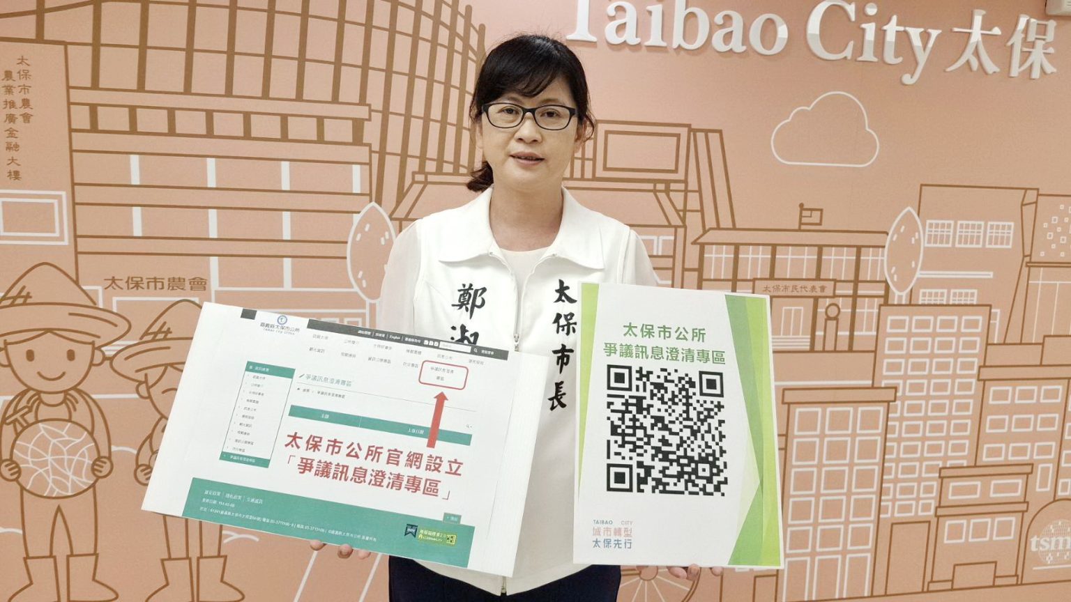 太保市公所官網設「爭議訊息澄清專區」 強化資訊透明促進市民信任 | 報新聞 Mega News