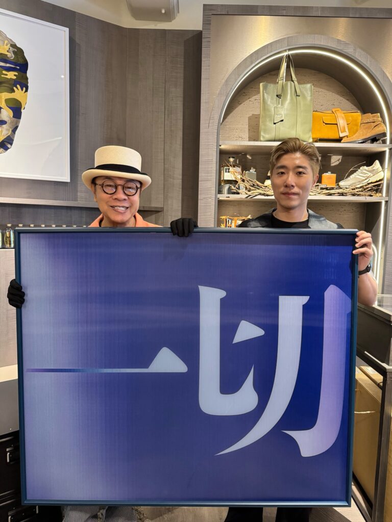 圖：蔡康永與潮洋行老闆 Jin 一起為畫展延期佈展。 照片提供：潮洋行