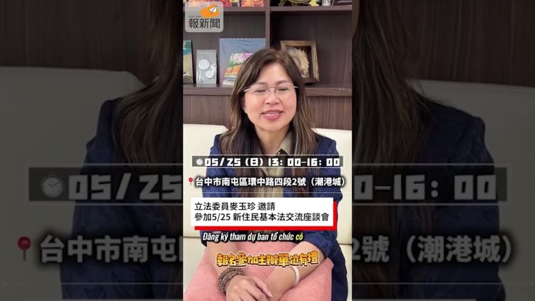 母親節新住民基本法座談會5/25登場 ！活動將全程直播