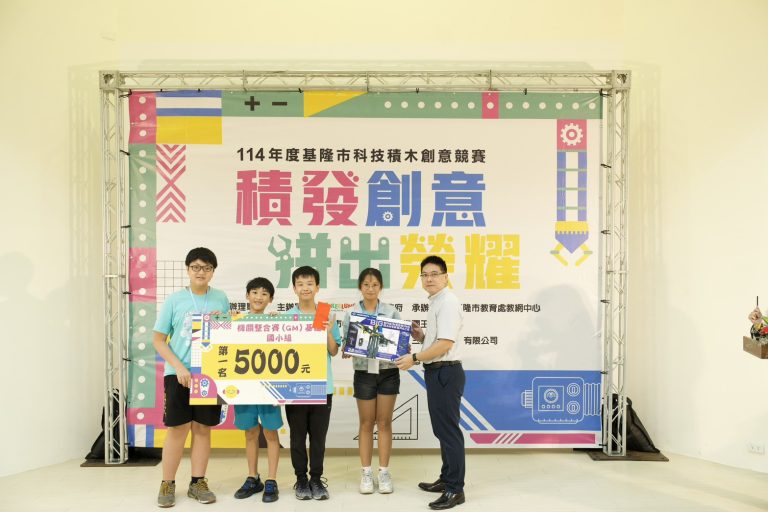 基隆市首辦科技積木創意競賽