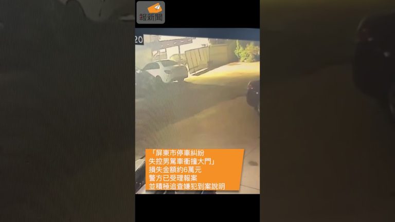 屏東市情緒失控男衝撞案 屏東警分局迅速介入處理