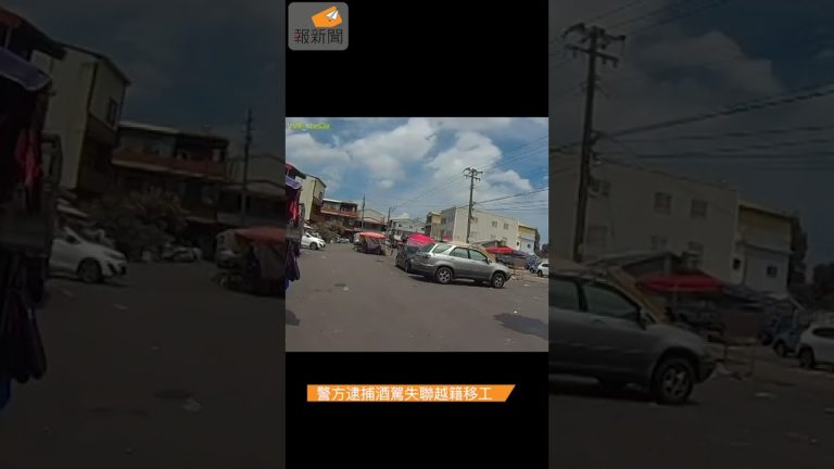 警方逮捕酒駕失聯越籍移工