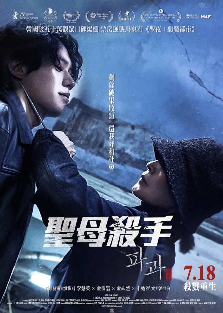 《聖母殺手》台灣定檔於7月18日上映（鴻聯國際提供）