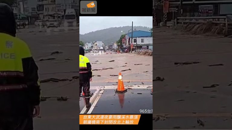台東大武連夜豪雨釀溪水暴漲 朝庸橋南下封閉改北上輪放