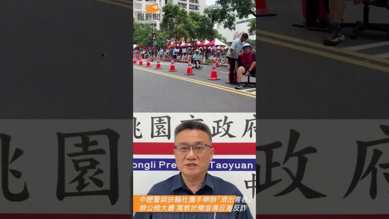 中壢警與扶輪社攜手舉辦「滑出青春」辦公椅大賽 寓教於樂宣導反毒反詐