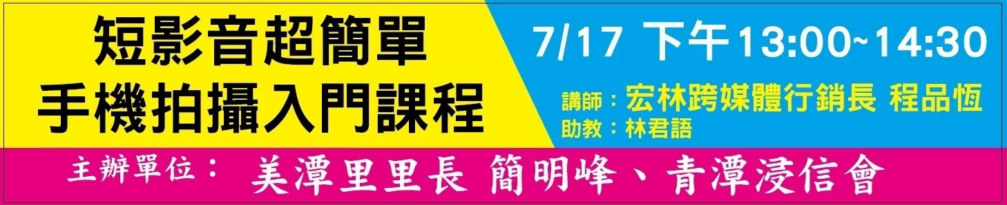 里辦公處也在學短影音課程!行銷長程品恆教美潭里民「短影音行銷」,用手機拍片讓社區更有溫度