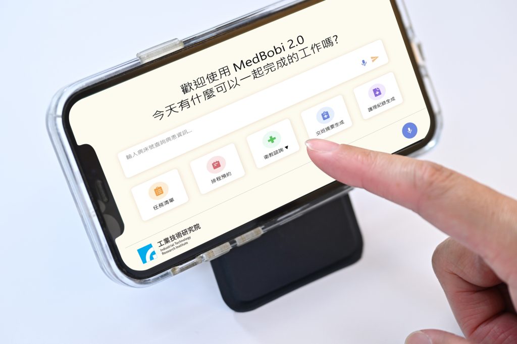 工研院推MedBobi 2.0攜手四大醫院　AI智慧醫護助理大幅減少行政負擔