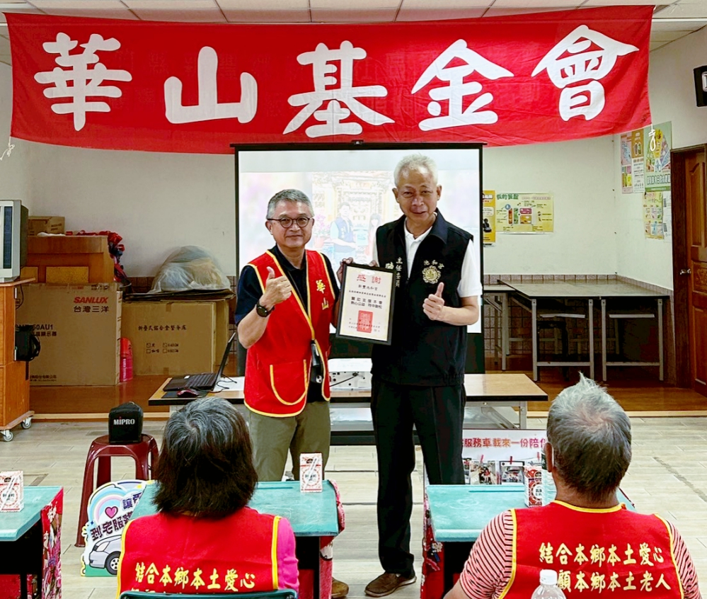 愛的翅膀、送愛到家　 華山邀各界支持募集到宅服務車助華山給孤老的關懷及陪伴送到更遠