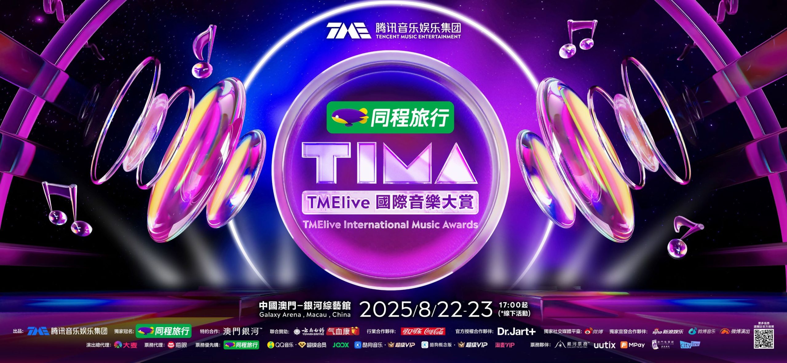 2025 TIMA國際音樂大賞（TMElive International Music Awards）8月22及23日一連兩日於銀河綜藝館舉行，為全球樂迷打造一場突破語言與風格壁壘的音樂盛事。