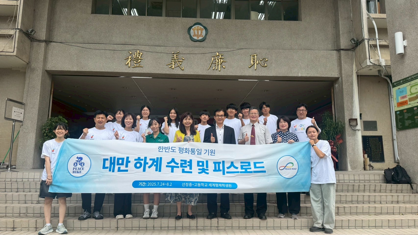 台韓青年友誼騎出新篇章！　韓國善正中學單車遊台和平之旅與台灣青年文化交流與社會服務