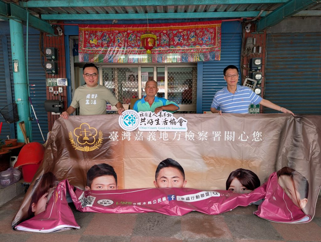 嘉義地檢署捐贈反賄選帆布