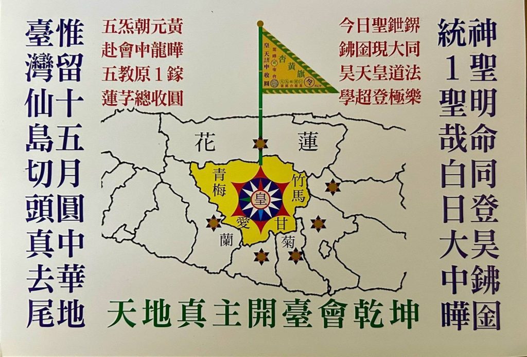 昊極皇王聖証封靈九品蓮果位聖會