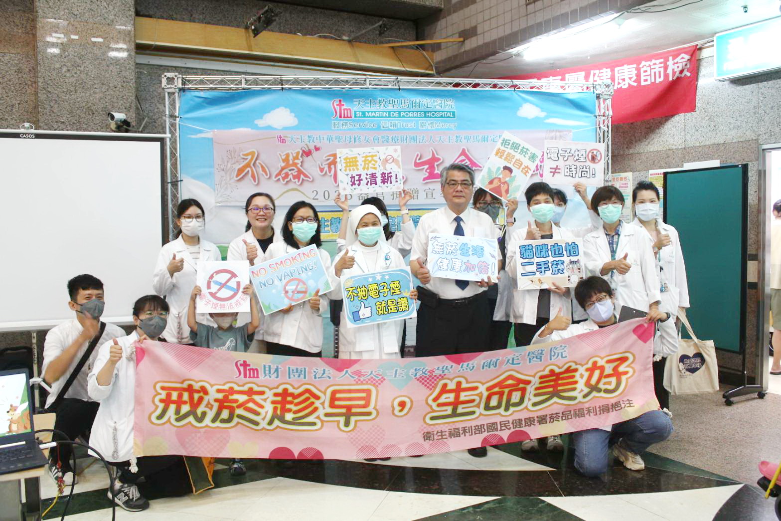 聖馬醫院推廣無菸與器捐　讓健康與愛延續