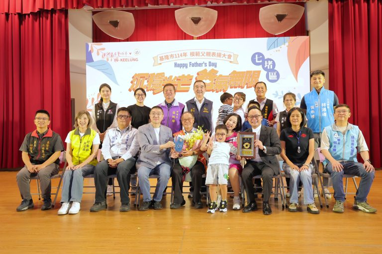 七堵表揚21位模範父親 基隆市長謝國樑提前獻上父親節祝福