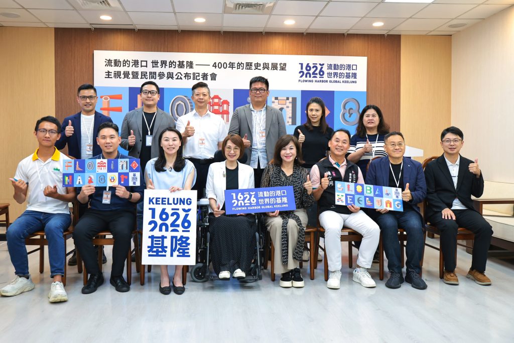 迎接建城400年 基隆推主視覺授權 擴大民間參與