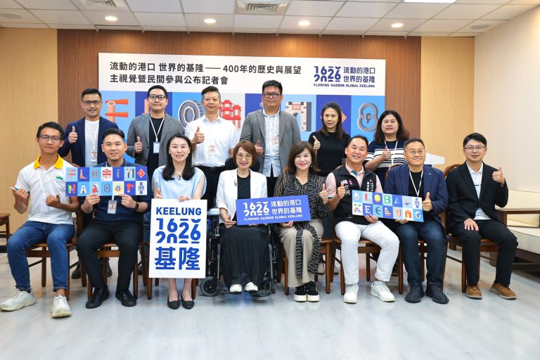 迎接建城400年 基隆推主視覺授權 擴大民間參與
